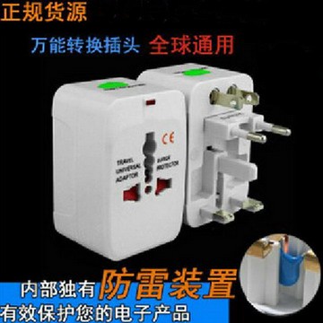 全球通出國旅行必備萬能轉換插座插頭