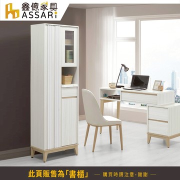 ASSARI-洛蒂2尺三門書櫃(寬60x深40x高197cm)