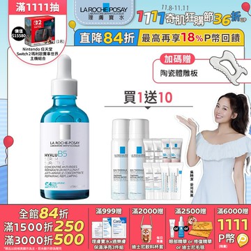 理膚寶水 極效B5彈潤超修復精華 50ml