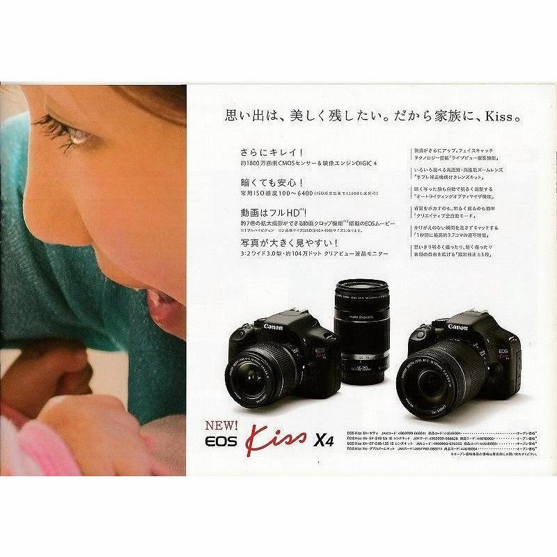 Canon キャノン EOS Kiss X4 の カタログ(新品) | LINEショッピング