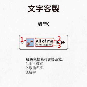 客製音樂撥放器