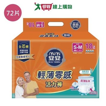 安安輕薄零感活力褲S-M號72片(箱)【愛買】