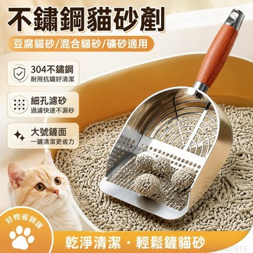 不銹鋼貓砂剷豆腐貓砂混閤貓砂剷細孔金屬大號礦砂剷屎 木薯貓砂 pidan 貓砂 貓砂 豆腐砂 豆腐砂貓砂 貓砂木薯砂