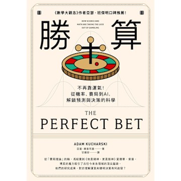 勝算（二版）_Readmoo 讀墨電子書
