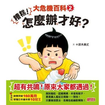 大危機百科2_Readmoo 讀墨電子書