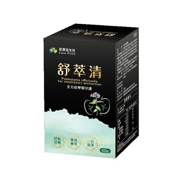 凱爾佳 CarePLUS 舒萃清 全護素食膠囊 (60顆/盒) 憨吉小舖