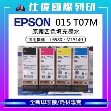 原廠公司貨 EPSON T07M 015 原廠盒裝墨水 EPSON L6580 T07M350 T07M450含稅
