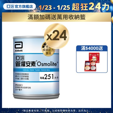 亞培 管灌安素(237mlx24入)