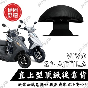 【台南新發車業】SYM Z1-attila VIVO 活力 後靠背饅頭組 後靠背 活力後靠背 小饅頭 Z1後靠背