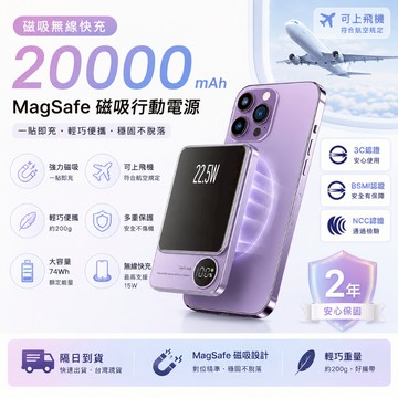 當天發貨【3CCC認證 WH認證 兩年保修】可上飛機 行動電源 22.5W快充 20000mAh 磁吸行動電源 出國行充