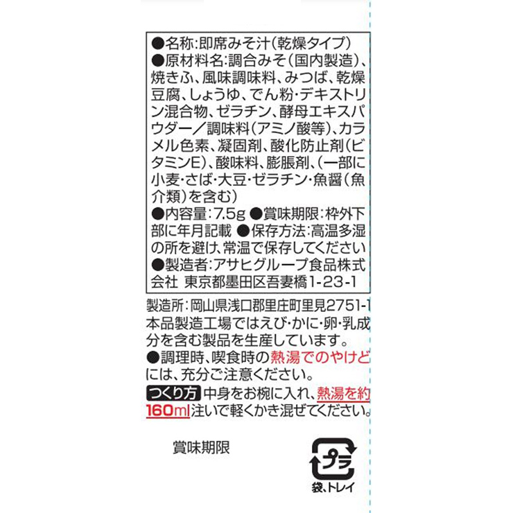 みそ汁 アマノフーズ いつものおみそ汁 赤だし（三つ葉入り） 30食 フリーズドライ 味噌汁 インスタント 送料無料 取り寄せ品