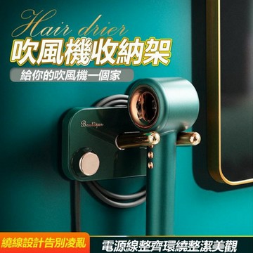 吹風機架 輕奢華繞線收納無痕吹風機架