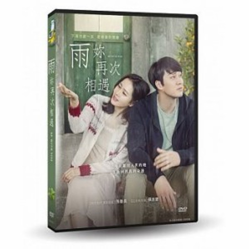 韓国映画/ いま、会いにゆきます (DVD) 台湾盤 Be With You 今、会いにゆきます | LINEショッピング