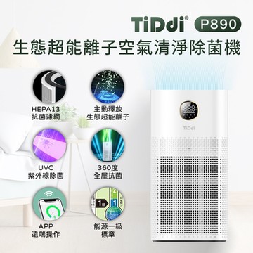 TiDdi 生態超能離子空氣清淨除菌機P890