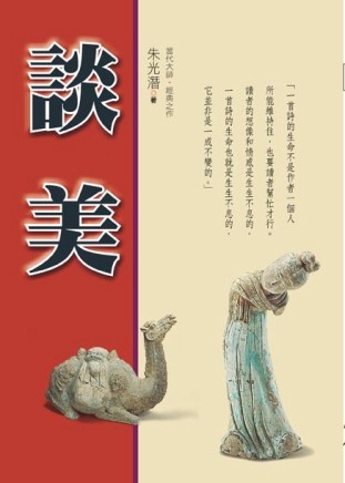 談美【二手書_良好】TAAZE讀冊生活