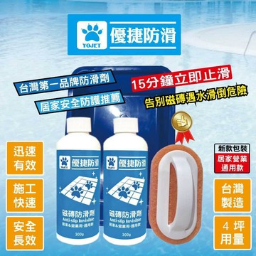 🇹🇼《居家磁磚防滑專用》優捷防滑-磁磚防滑劑4坪 輕鬆DIY組 磁磚止滑 浴室防滑 止滑劑 泳池防滑 車道止滑