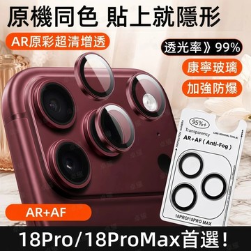 合金鏡頭 AR增透 定位鏡頭膜 保護貼 適用於 iPhone 18 17e 16 15 14 13 12 Pro max