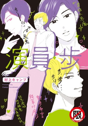 演員‧步（全）[二手書_良好]