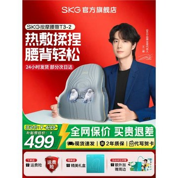 SKG腰部按摩器T32按摩儀車載腰靠背墊熱敷護腰多功能男生禮物女生