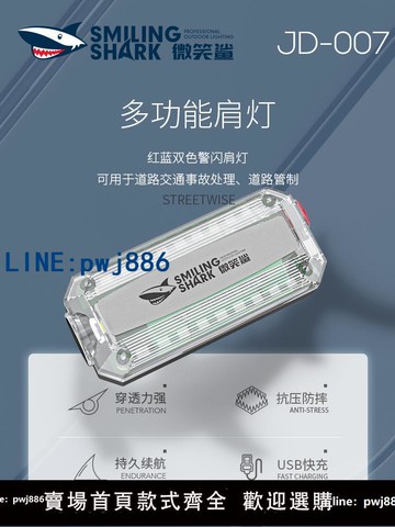 【臺灣公司】肩燈led警示閃光燈肩閃充電式保安肩夾夜間巡邏救援信號燈防水