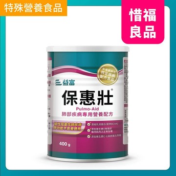 【惜福品】保惠壯-肺部疾病專用營養配方400g