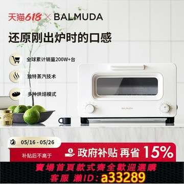 【臺灣公司 可開發票】BALMUDA巴慕達蒸汽烤箱K05D家用電烤箱復熱臺式烘焙迷你小烤箱