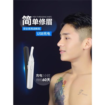 男士專用電動修眉刀充電安全型剪刮體毛刀片自防刮傷新手神器套裝