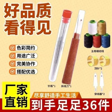 臺灣有貨⚡【3天內熱銷3281件】清倉36件套針綫組閤套裝優質大眼鋼針 拆綫刀 203中粗五色牛仔綫 JMF0