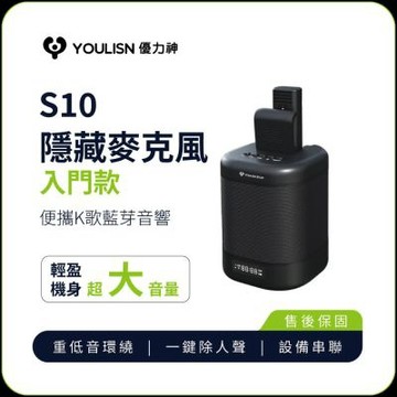 【YOULISN優力神】便攜輕巧款藍牙音響S10(輕巧款 音響 便攜 藍牙 K歌 無線 聚會)