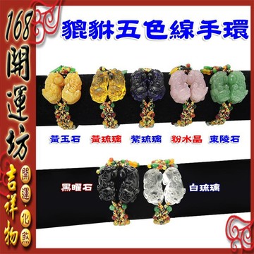 【168開運坊】【招財手鍊-開運五色線+招財五行貔貅一對】擇日配戴/開光