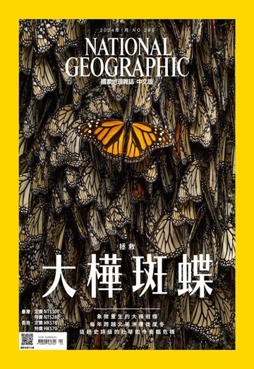 【電子書】國家地理雜誌2024年1月號