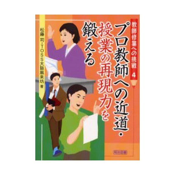 プロ教師への近道・授業の再現力を鍛える