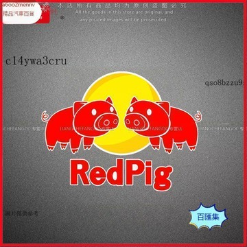汽配【貼紙】車貼 機車貼 頭盔貼 車用玻璃貼 汽車貼紙REDPIG紅豬惡搞趣味電動摩托車行李箱車身玻璃劃痕裝飾貼