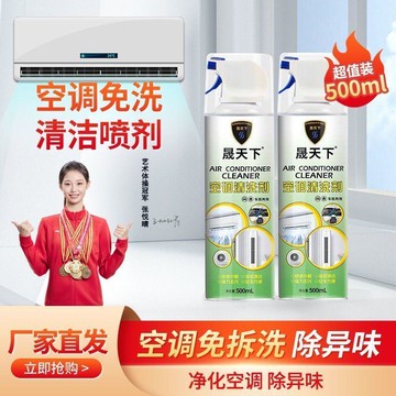 桃園出貨✨【晟天下】空調清洗劑內機去除空調散熱翹片祛污垢泥土清潔劑