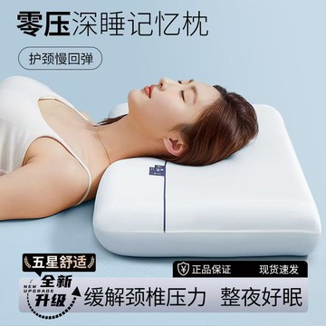 云感零壓記憶棉枕頭慢回彈護頸椎助眠成人單人低枕酒店枕頭芯