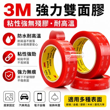 24小時出貨🔥現貨免運 強力透明雙面膠 無痕膠 強力膠 VHB強力雙面膠 防水防曬家用萬能膠 3MVHB 無痕貼 雙面膠