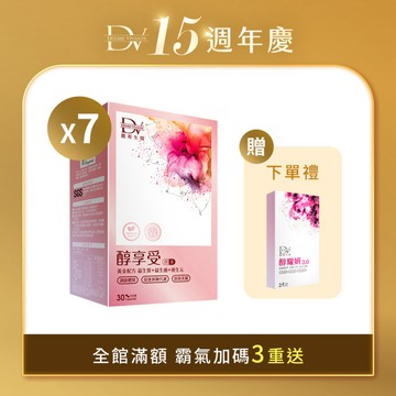 【直播推薦！停售出清】醇享受 x7盒 (效期~2027.7)