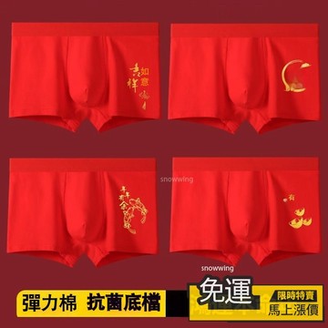 🔥優品🔥 男士內褲 生肖內褲 純棉內褲男 本命年內褲 大紅色內褲 抗菌內褲 透氣內褲 四角內褲 結婚內褲 新年