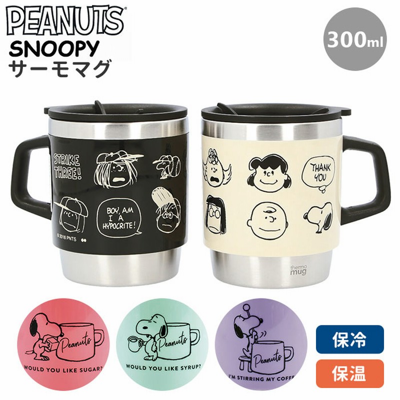 スヌーピー マグカップ 通販 サーモマグ 300ml おしゃれ かわいい コップ ステンレス 大人可愛い マグカップ グラス ブラック 保温 蓋付き 大人 向け ピーナッツ キャラクター グッズ 通販 Lineポイント最大1 0 Get Lineショッピング