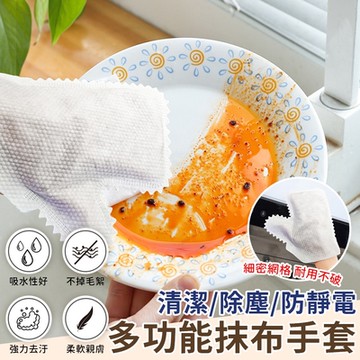 乾濕兩用清潔除塵手套30入