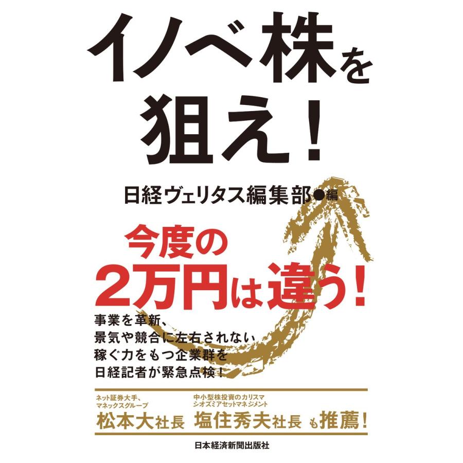 イノベ株を狙え