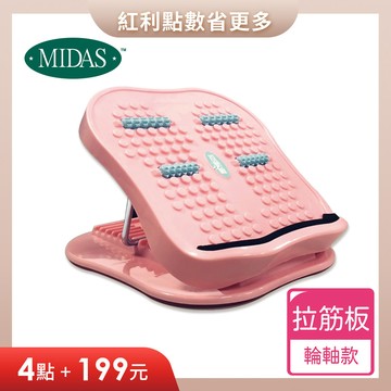 《MIDAS》拉筋板-輪軸款(1入)(7407515)