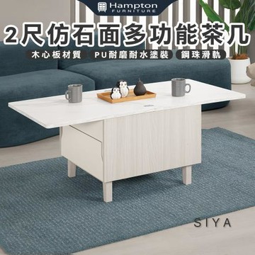 【Hampton 漢汀堡】道諾2尺仿石面多功能茶几(茶几/咖啡桌/大茶几/桌子)
