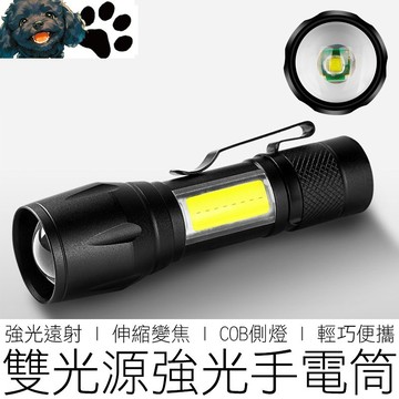 【台灣賣家】迷你LED強光變焦手電筒 COB側燈 含背夾附收納盒 USB充電 手電筒 照明燈 戰術燈 戶外