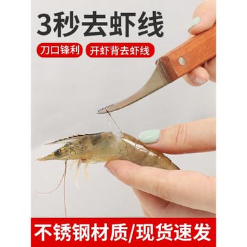 廚房開蝦背蝦線刀剝蝦刀家用去蝦線神器不銹鋼剝蝦工具挑蝦線專用