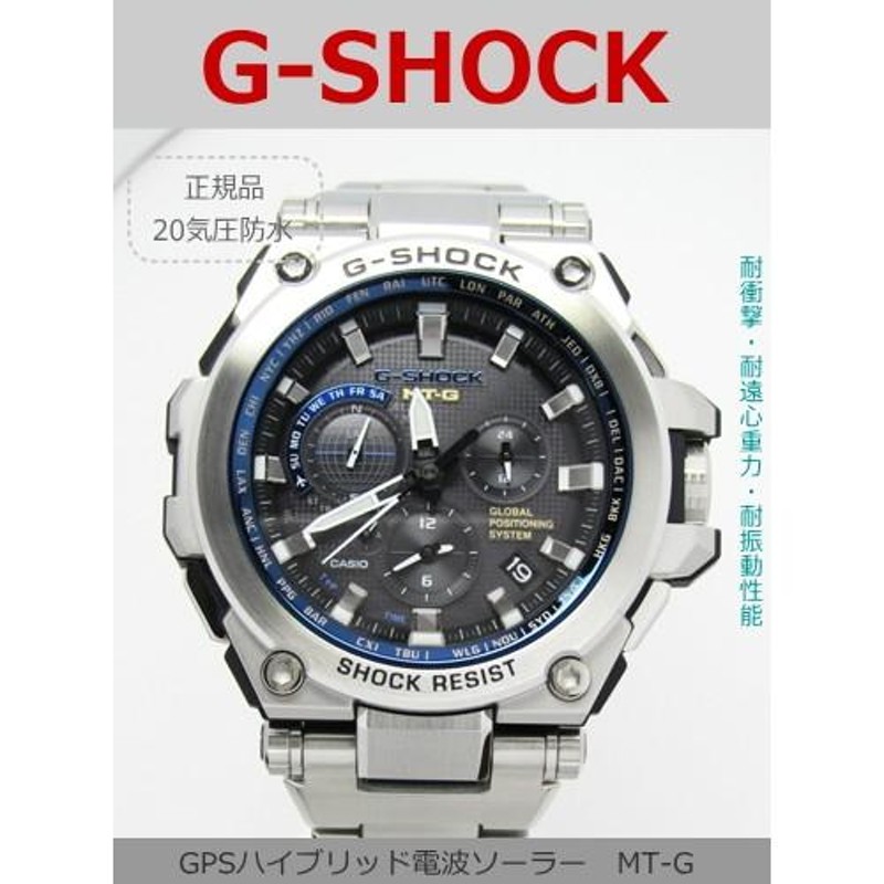 7年保証】CASIO G-shock MT-G メンズ 男性用腕時計 GPSハイブリッド