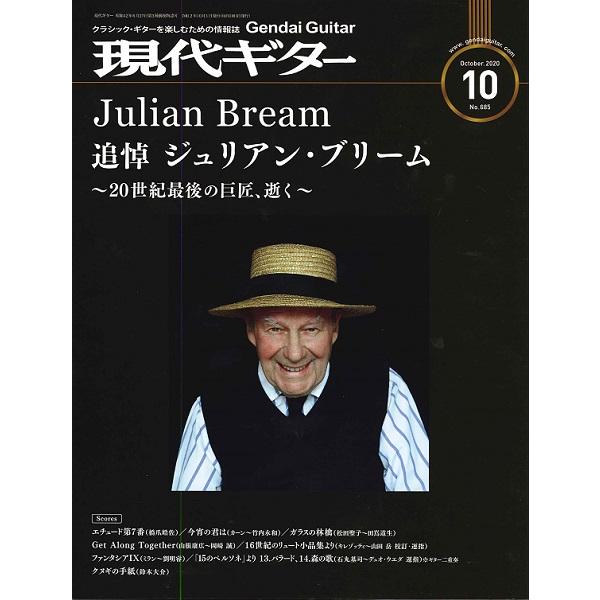 雑誌 現代ギター 2020年10月号 ／ 現代ギター社