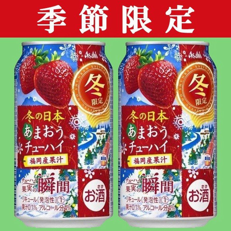 季節限定11 27発売 アサヒ 果実の瞬間 福岡産あまおう 4 350ml 1ケース 24本入り 1 通販 Lineポイント最大0 5 Get Lineショッピング