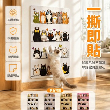 台灣出貨✨ 貓咪抓板 立壁式貓抓貼 加厚耐磨毛氈 80x50cm 沙發保護貼 牆面防抓 驚奇貓造型