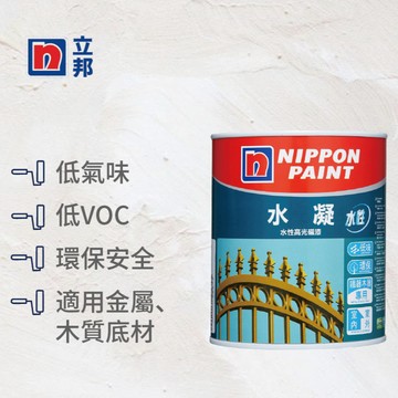 〔立邦〕水凝水性高光磁漆 金屬 鐵器 木器 環保 （3公升裝)杏子灰OW067-4(調色無退換)